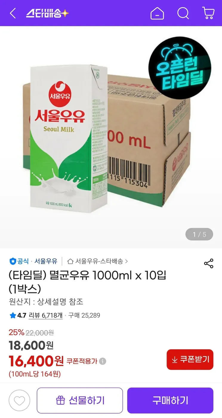 [G마켓] (타임딜) 멸균우유 1000ml x 10입 (1박스)