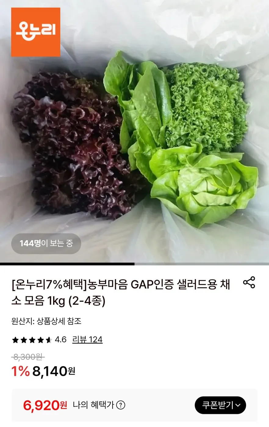 [롯데온] 친환경 유러피안 샐러드 1kg (2-4종)