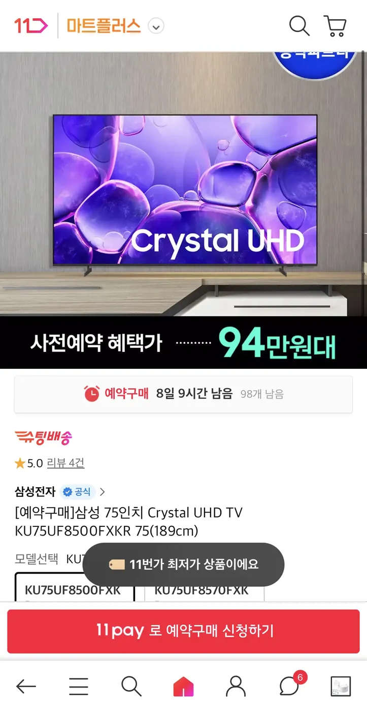 [11번가] 삼성 크리스탈 UHD TV 75인치 KU75UF8570FXKR 스탠드