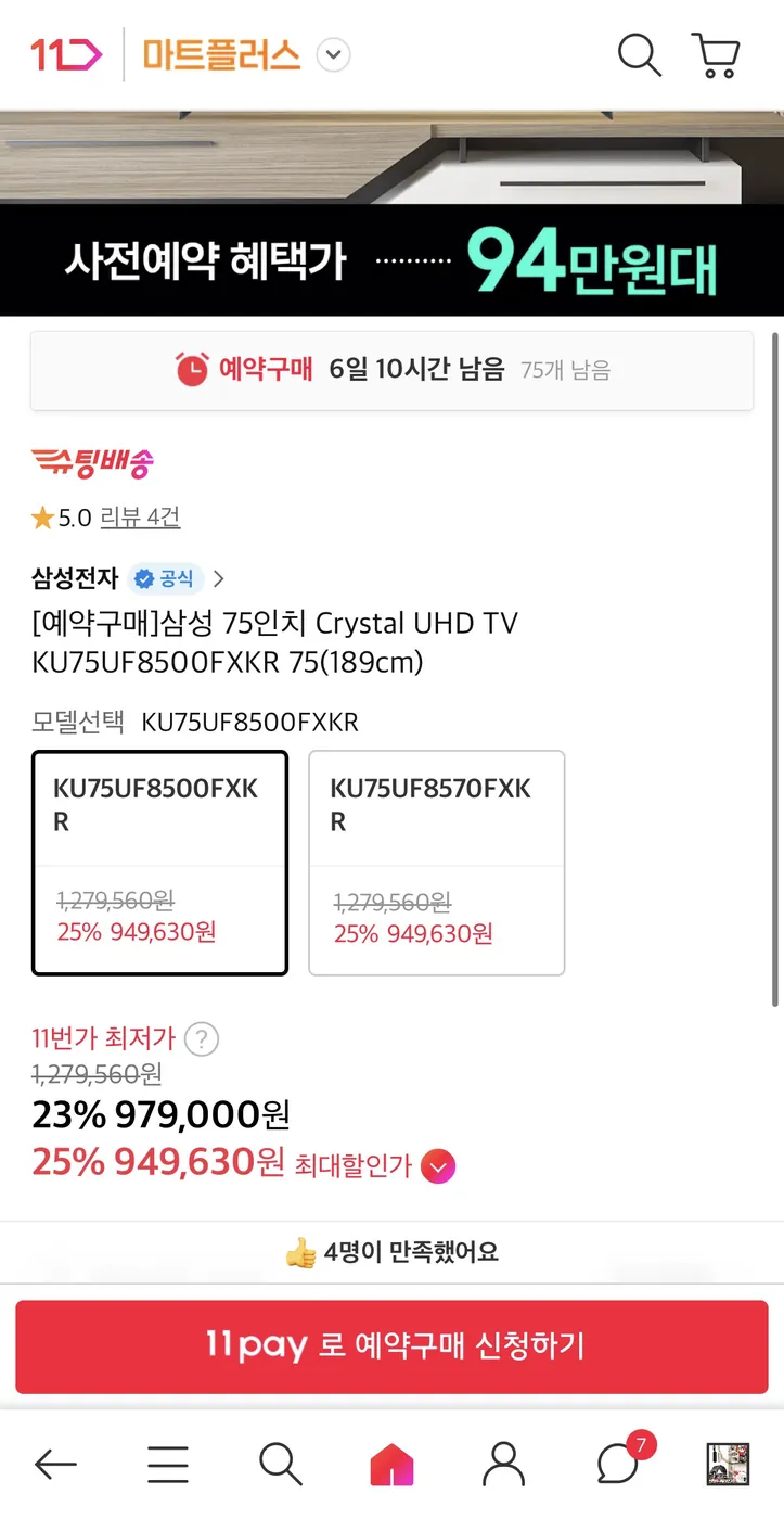 [11번가] 삼성 Crystal UHD 4K UHD 스마트 TV 75인치