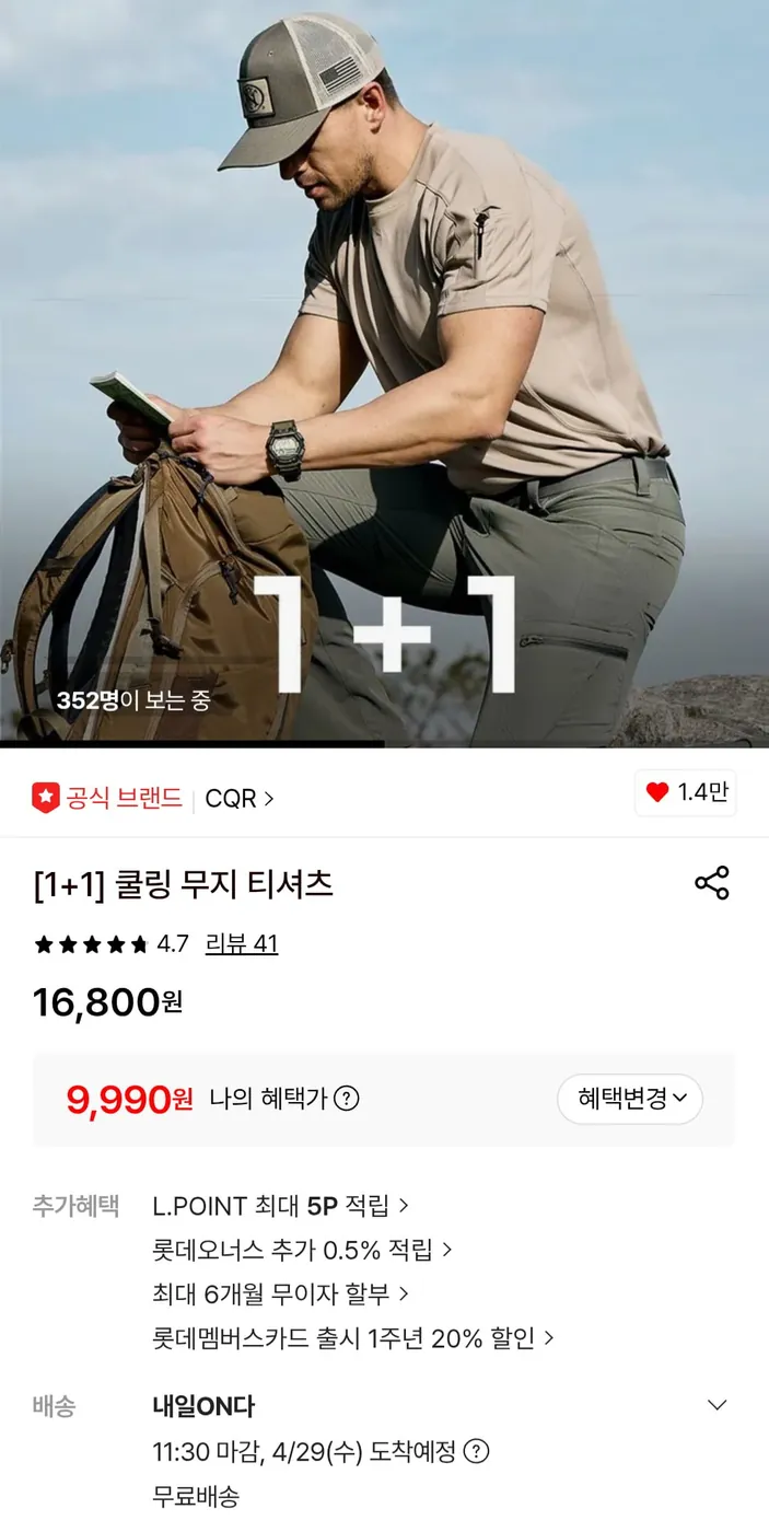 [롯데온] CQR 쿨링 무지 티셔츠 1+1 (9,990원/무료)