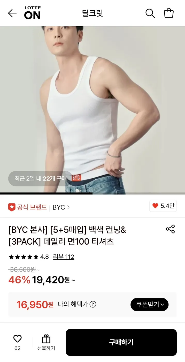 [롯데온] 5+5 백색 런닝 105 사이즈 (16,950원/무료)