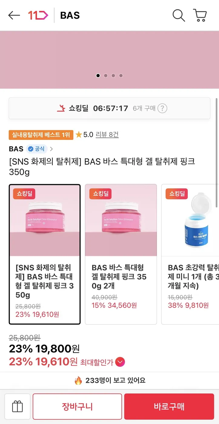 [11번가] BAS 바스 특대형 겔 탈취제 핑크 350g (19,800원/무배)