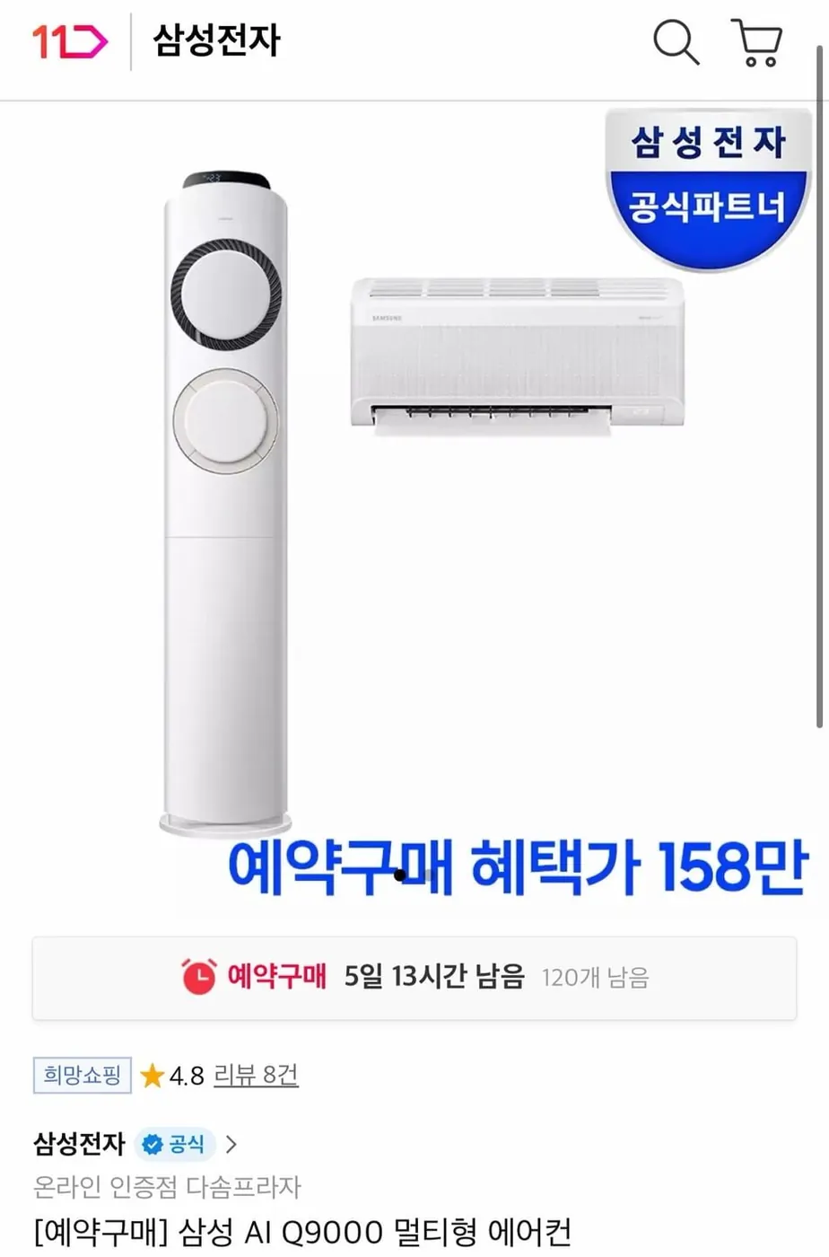 [11번가] 삼성 AI Q9000 멀티형 에어컨 AF60F19D11BRS 19평형 (1,639,000원/무료)