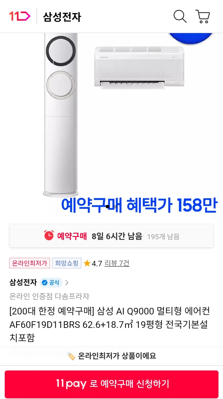[11번가] 삼성 AI Q9000 멀티형 에어컨 AF60F19D11BRS 19평형