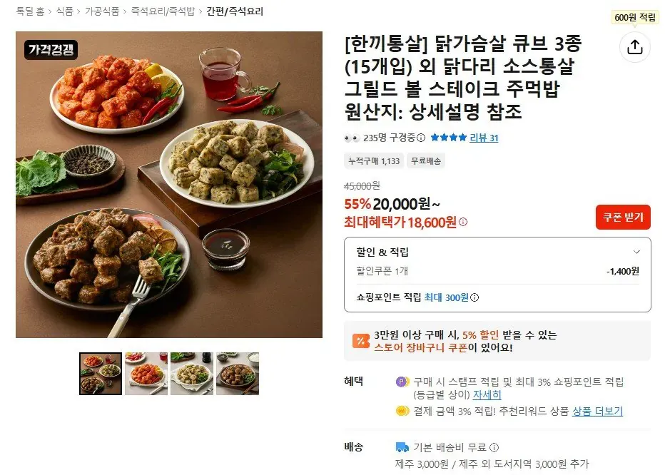 [톡딜] 한끼통살 닭가슴살 큐브 3종 15개입