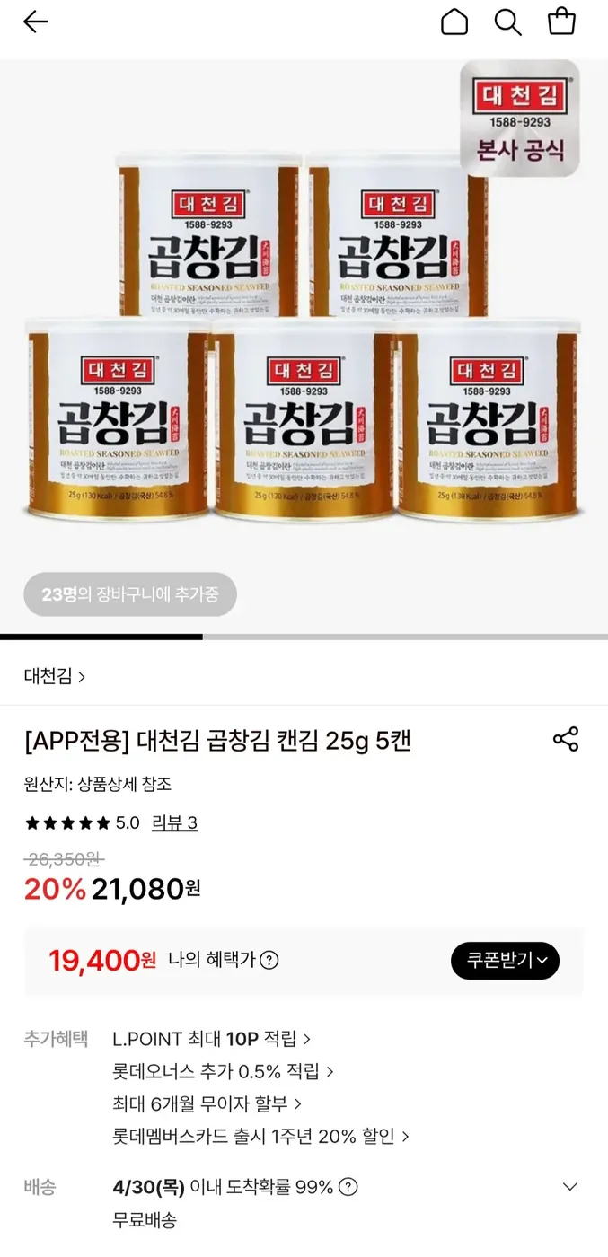 [롯데온] 대천김 곱창김 캔김 25g 5캔