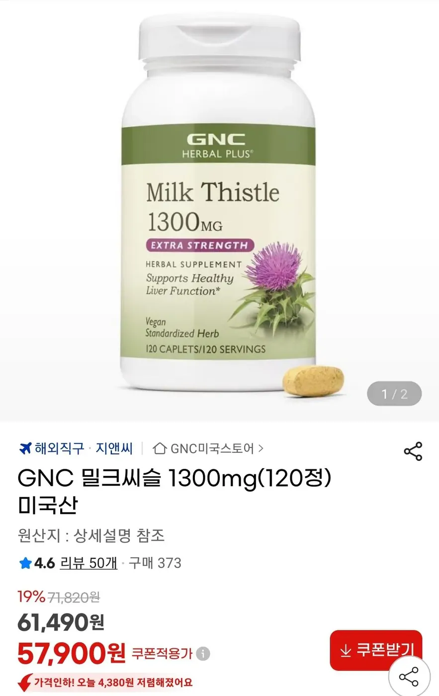 [G마켓] GNC 밀크씨슬 1300mg(120정)