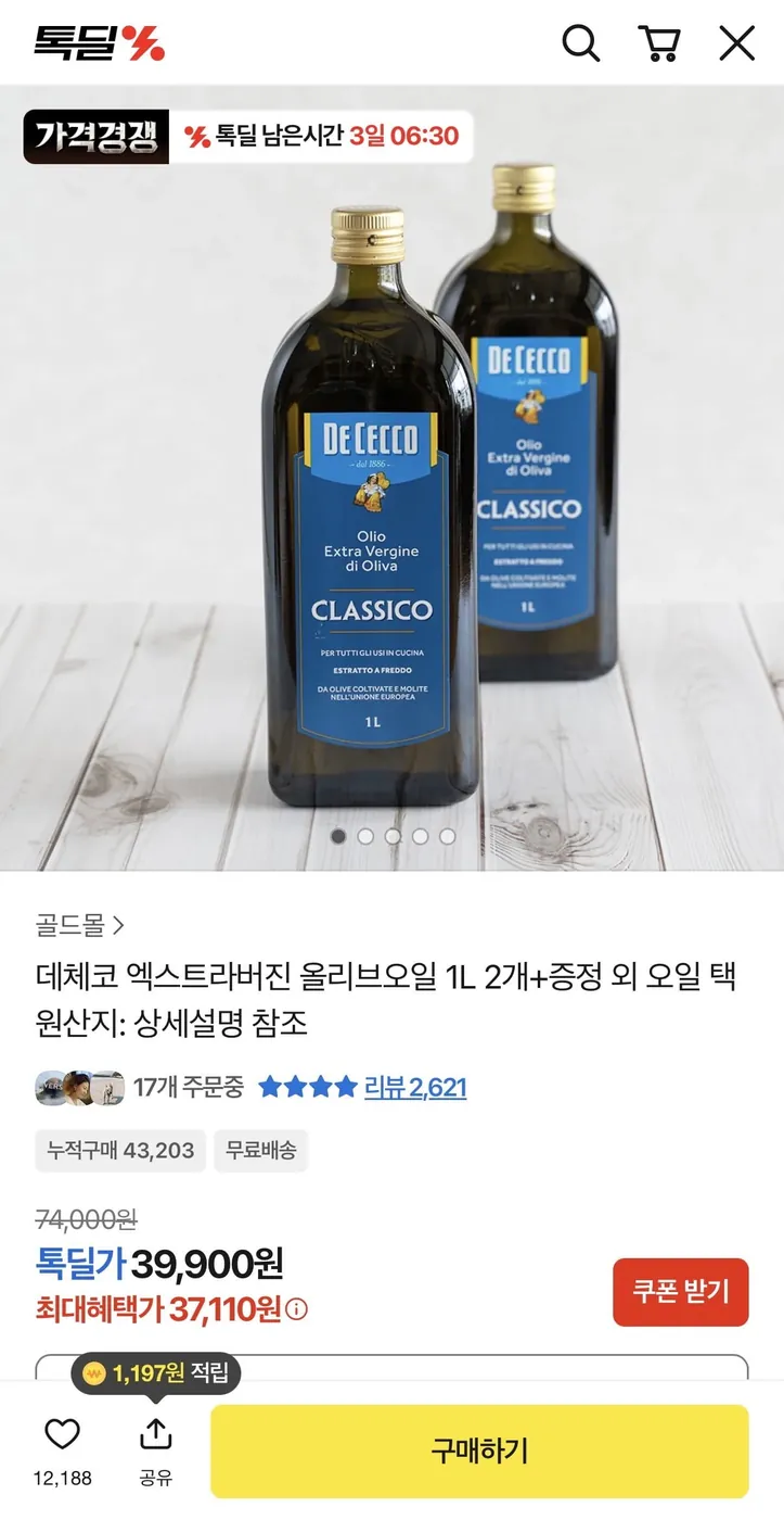 [톡딜] 데체코 엑스트라버진 올리브오일 1L 2개+증정 (37,110원/무배)