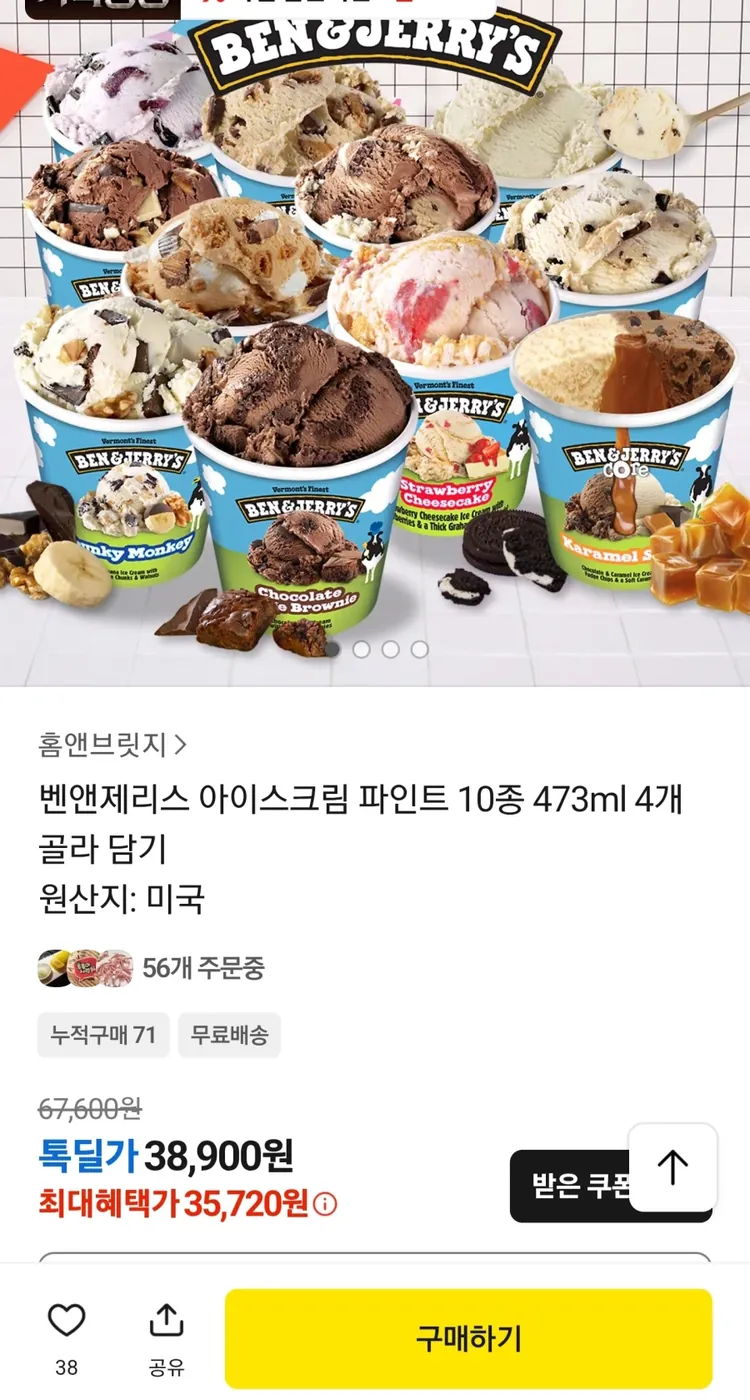 [톡딜] 벤앤제리스 아이스크림 파인트 473ml 4통