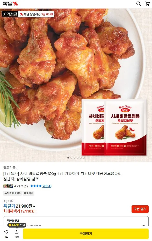 [톡딜] 1+1 사세 버팔로윙봉 820g