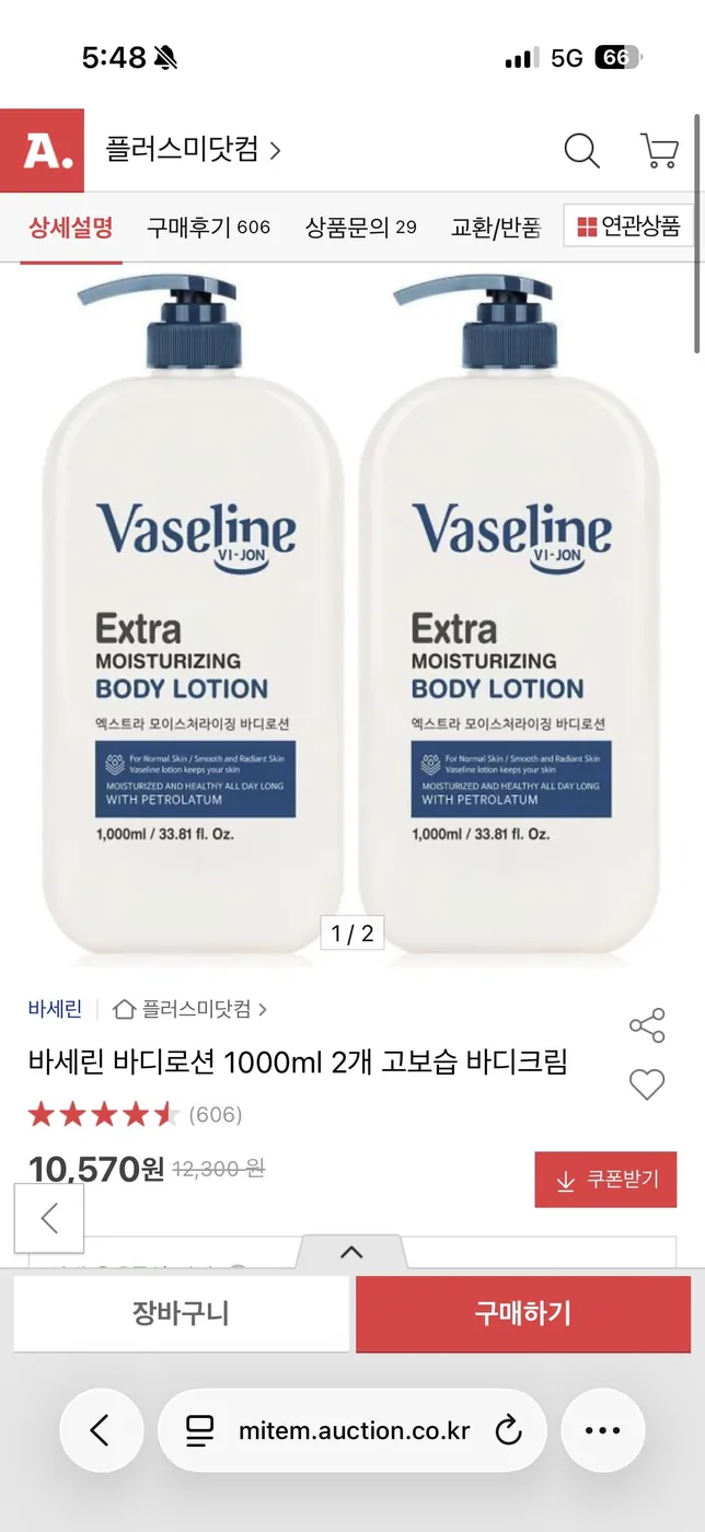 [옥션] 바세린 바디로션 1000ml 2개 고보습 바디크림(10,570원/무배)