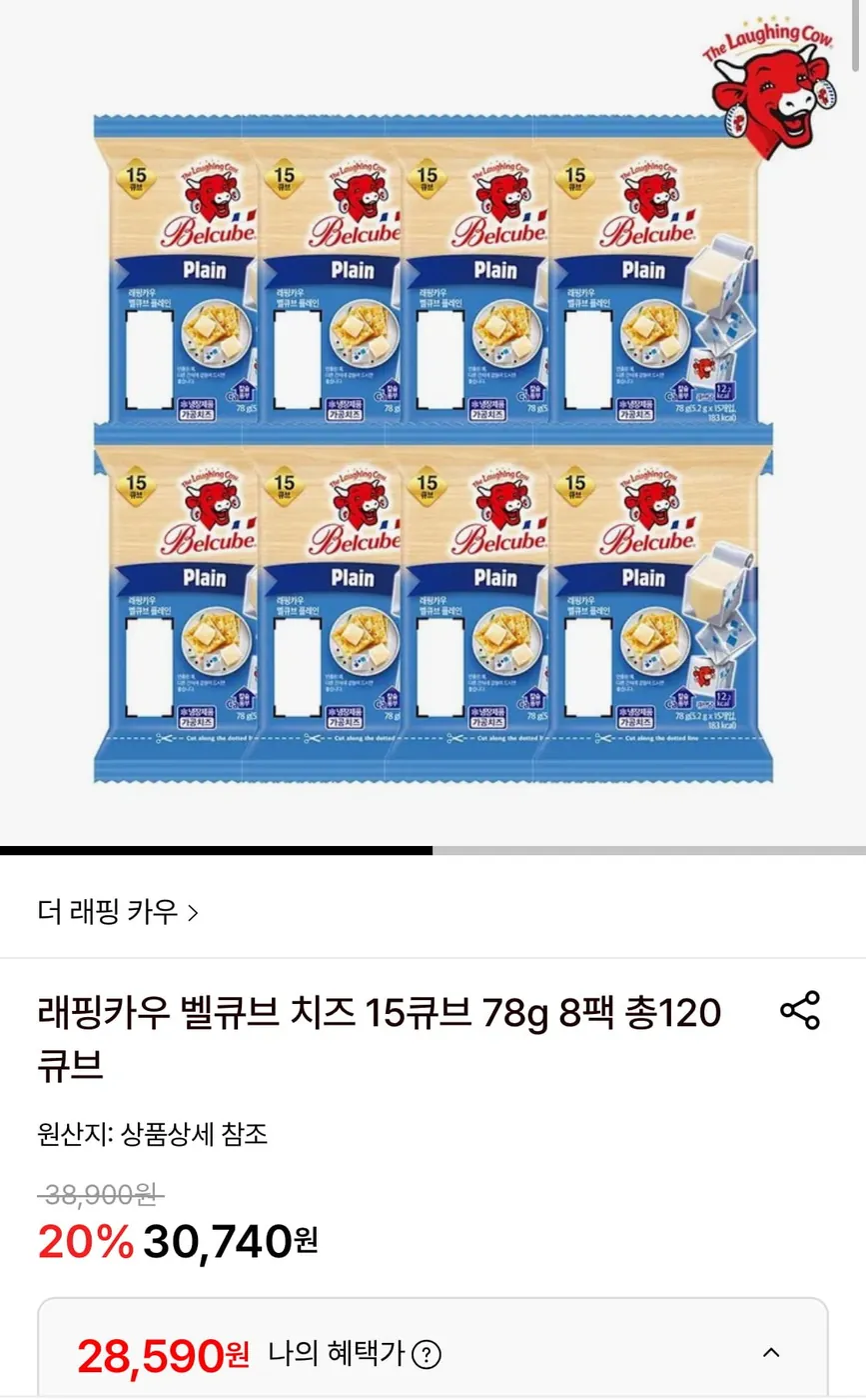 [롯데온] 래핑카우 벨큐브 치즈 15큐브 78g 8팩 (28,590원/무료)