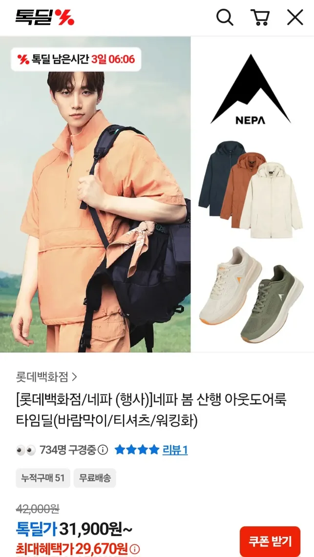 [톡딜] 네파 산행용 바람막이 류 외