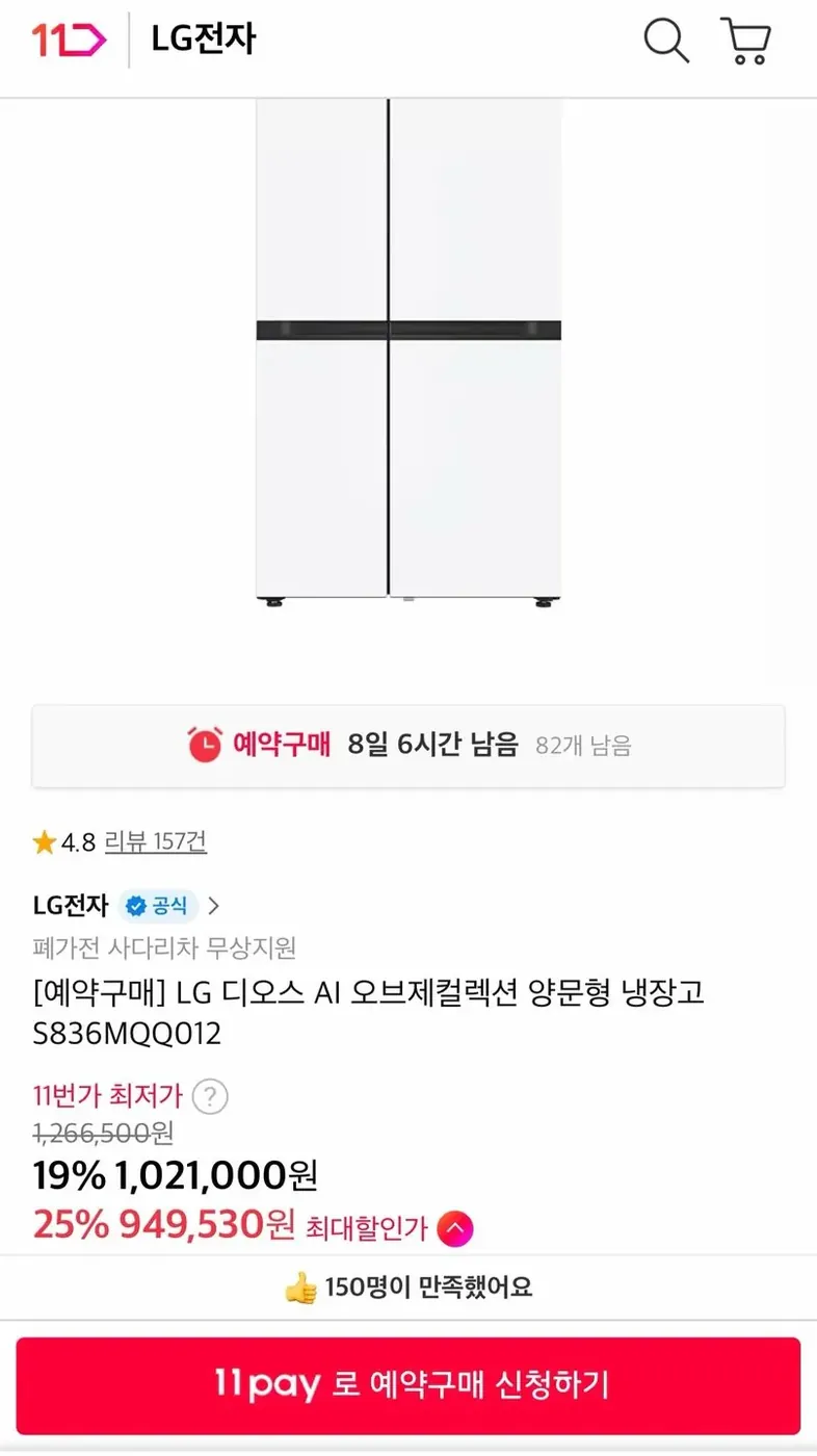 [11번가] [예약구매] LG 디오스 AI 오브제컬렉션 양문형 냉장고 S836MQQ012