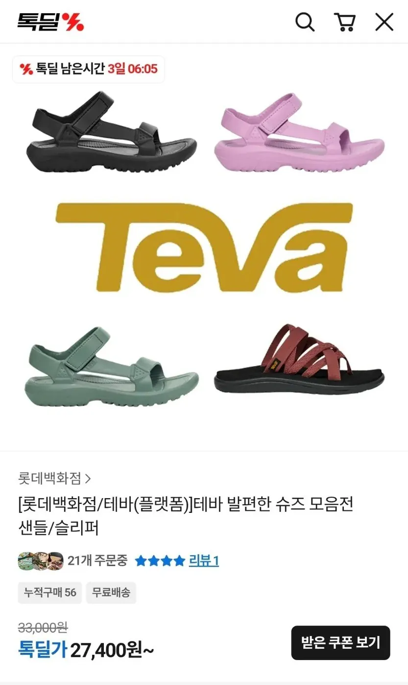 [톡딜] 테바 허리케인 드리프트 샌들