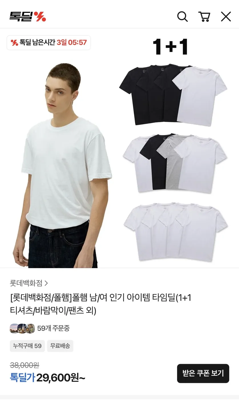 [톡딜] 폴햄 3+1PACK 반팔티셔츠 패키지 1+1