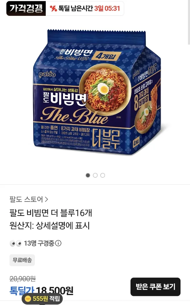 [톡딜] 팔도 비빔면 더 블루 16개입 및 일반비빔면 등