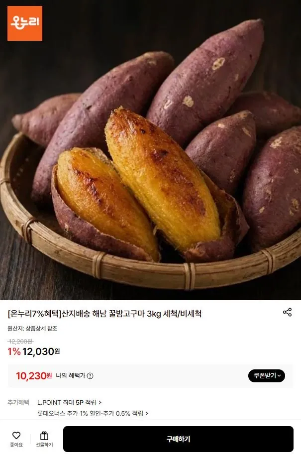 [롯데온] 해남 꿀밤 고구마 비세척 특상 3kg (10,230원/무료)