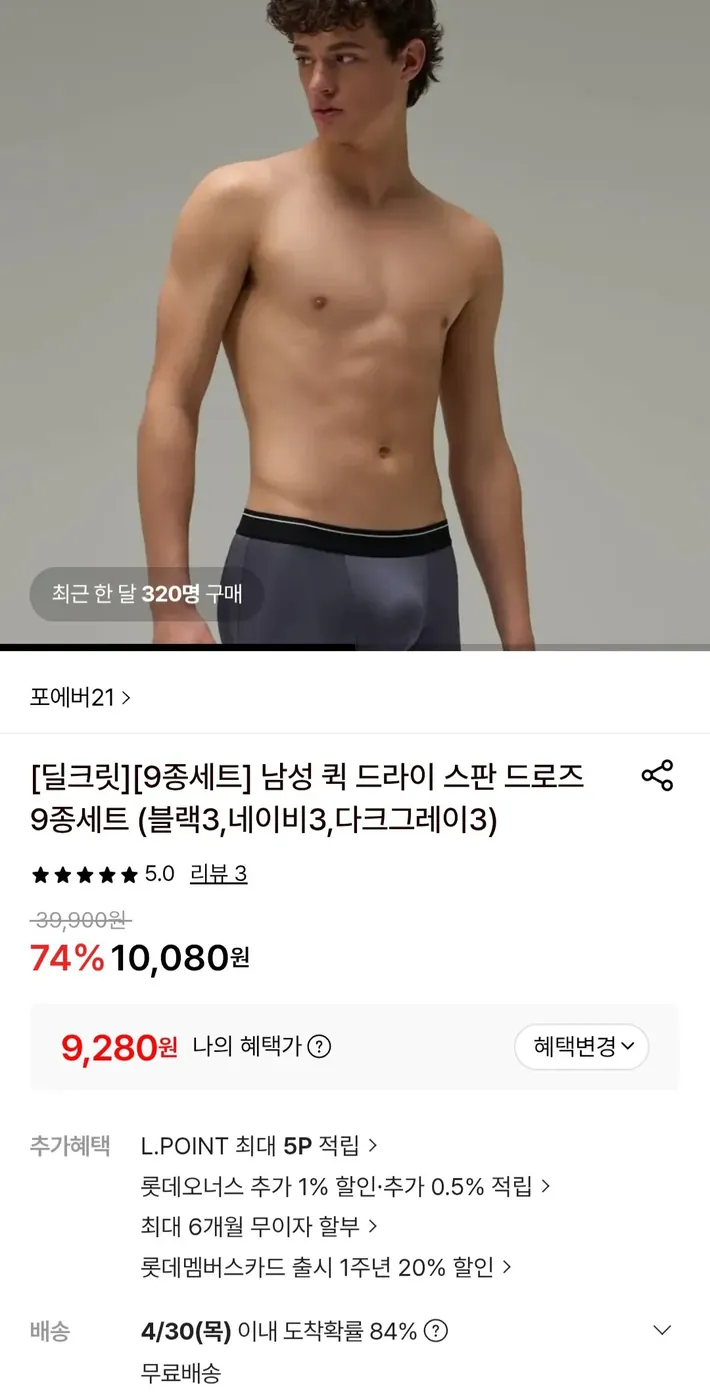 [롯데온] 포에버21 남성 퀵 드라이 스판 드로즈 9종세트 (블랙3,네이비3,다크그레이3)