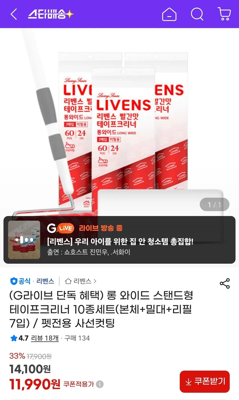 [G마켓] 롱 와이드 스탠드형 테이프크리너 10종세트 (본체+밀대+리필 7입) (11,990원/무료)