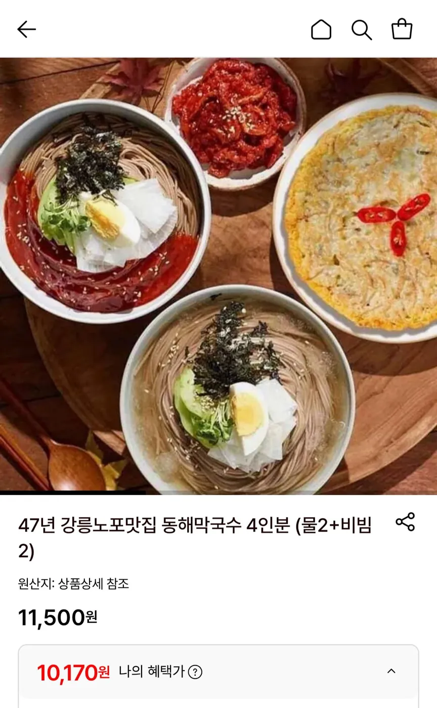 [롯데온] 강릉노포맛집 동해막국수 4인분 (10,170원 / 무배)