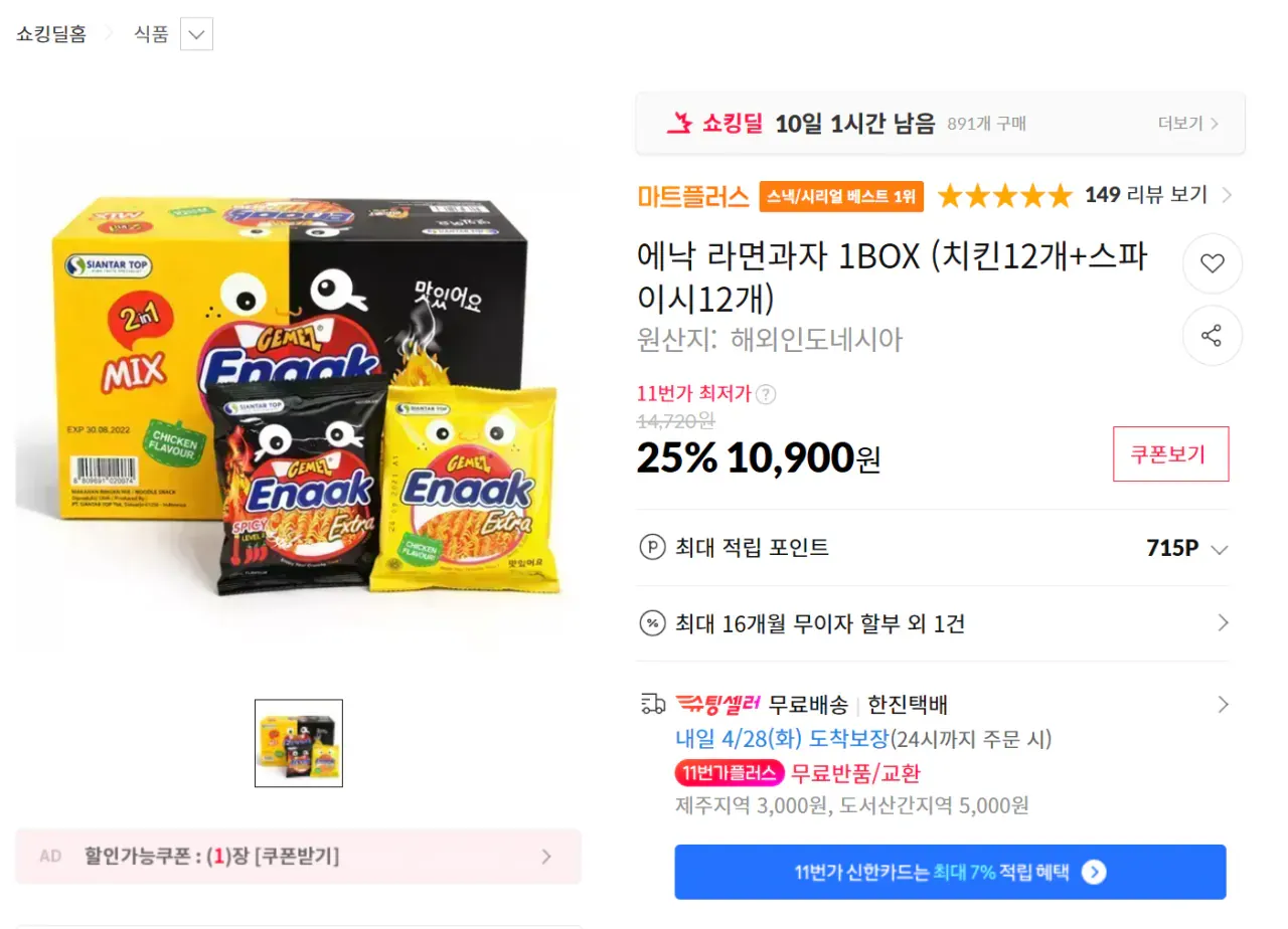 [11번가] 에낙 라면과자 1BOX (치킨12개+스파이시12개)