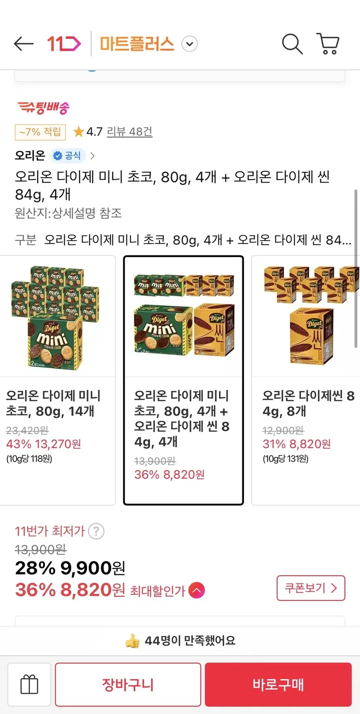 [11번가] 오리온 다이제 미니 초코, 80g, 4개 + 오리온 다이제 씬 84g, 4개