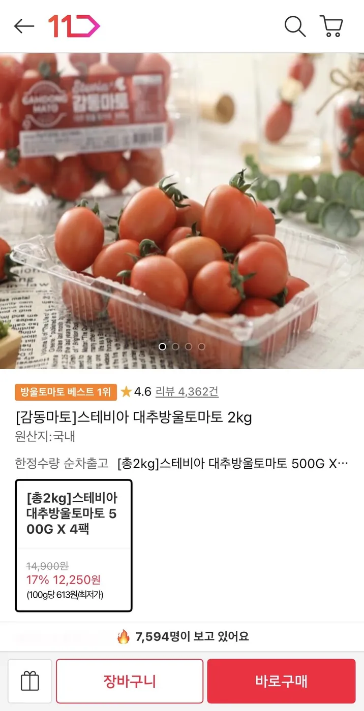 [11번가] 스테비아 대추방울토마토 500g 4팩 (12,250원/무료)