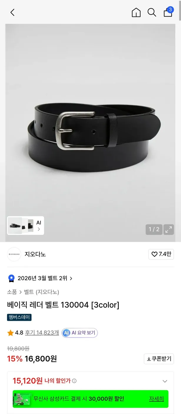 [무신사] 지오다노 베이직 레더 벨트