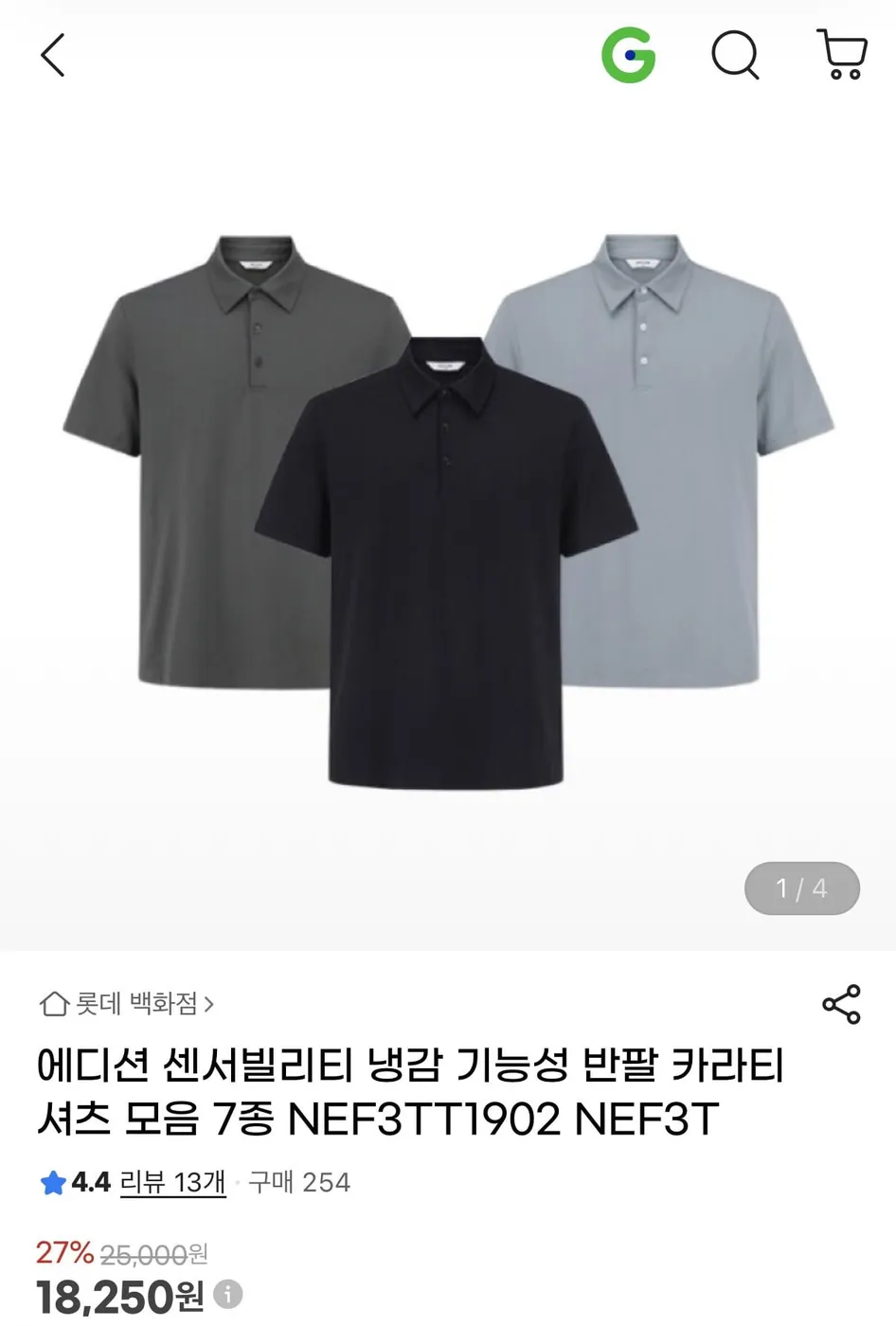 [G마켓] 에디션 냉감소재 반팔티셔츠 7종 (18,250원/2장무배)