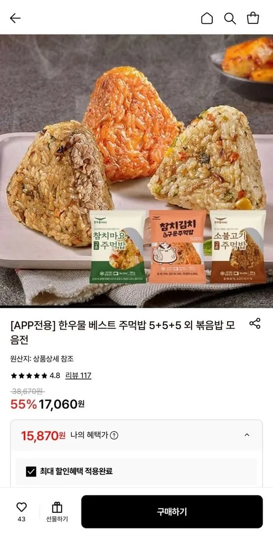 [롯데온] 한우물 베스트 주먹밥 5+5+5 (15,870원/무료)