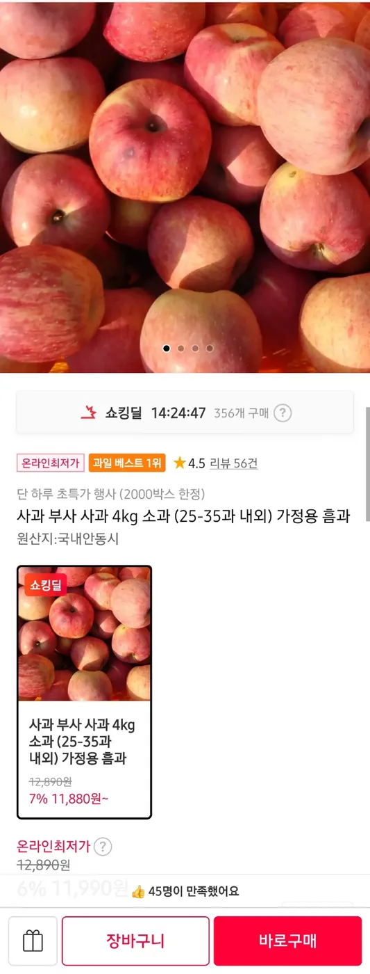 [11번가] 부사 사과 4kg 소과 25~35과 가정용