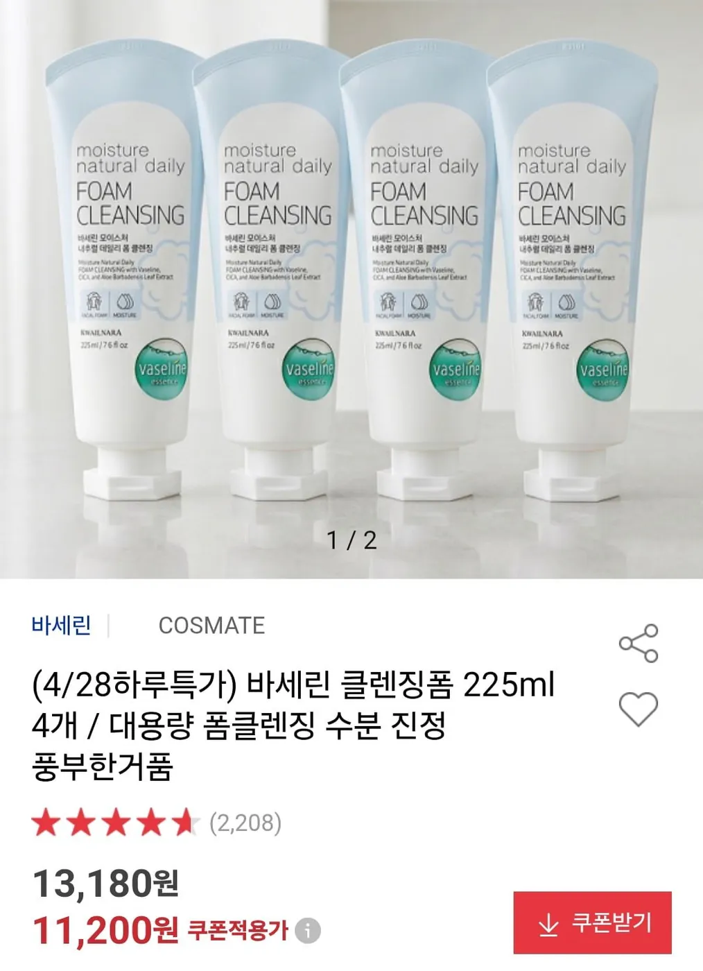 [옥션] 바세린 클렌징폼 225ml 4개 (11,200원/무료)
