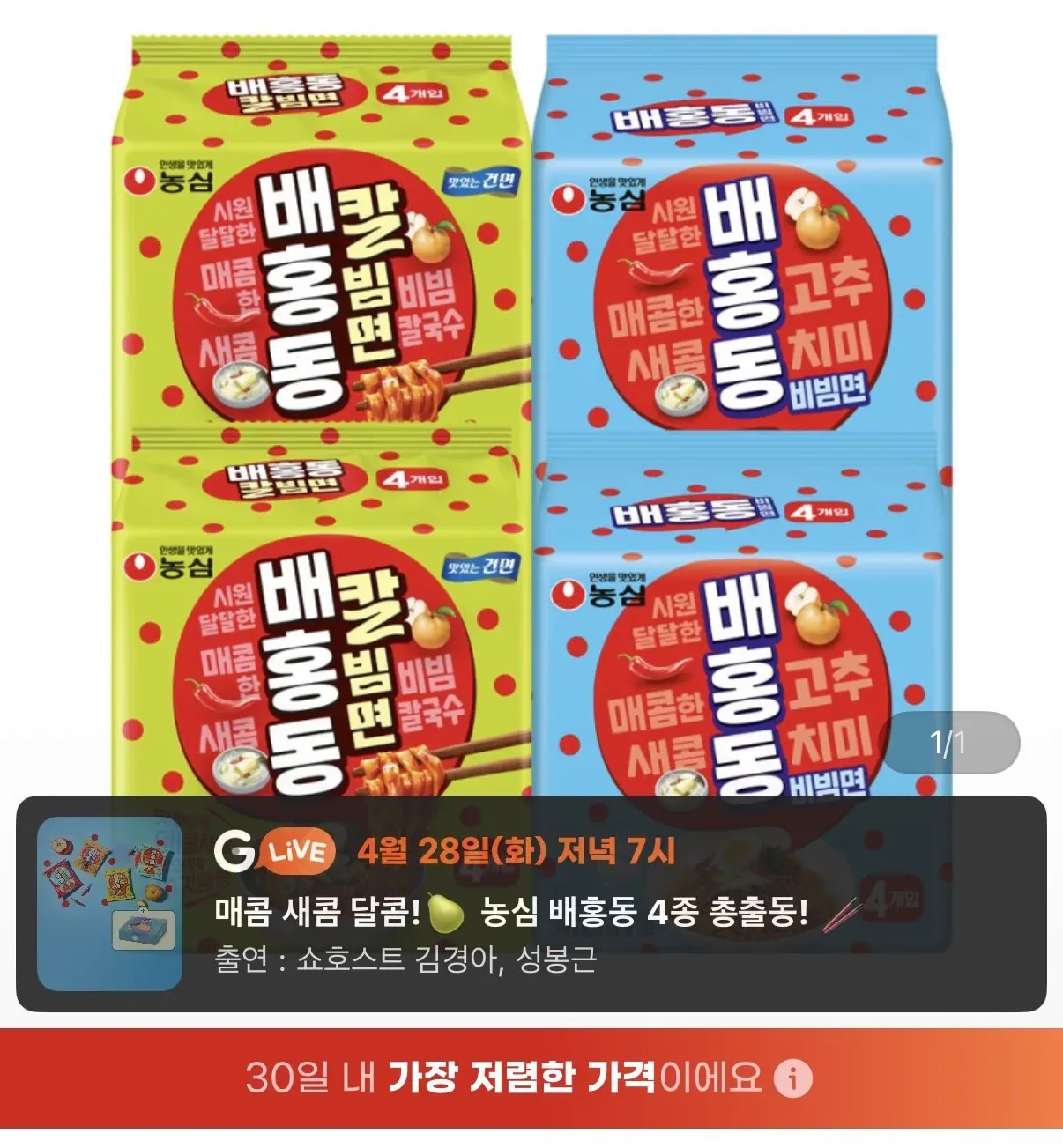 [G마켓] 배홍동 비빔면 8입 + 배홍동 칼빔면 8입 (총 16봉)