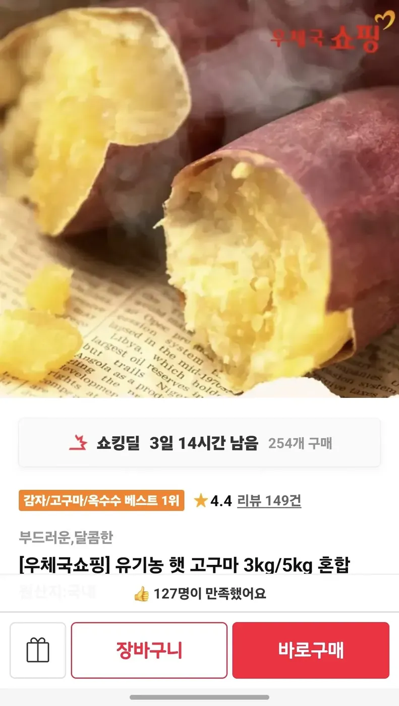 [11번가] 유기농 햇 고구마 혼합 3kg/ 5kg