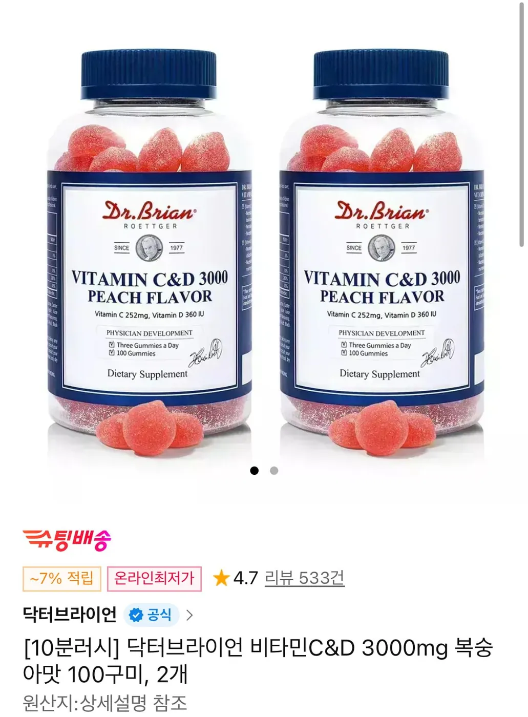[11번가] (10분러시) 닥터브라이언 비타민C&D 3000mg 복숭아맛 100구미, 2통 (21,900원/무료)
