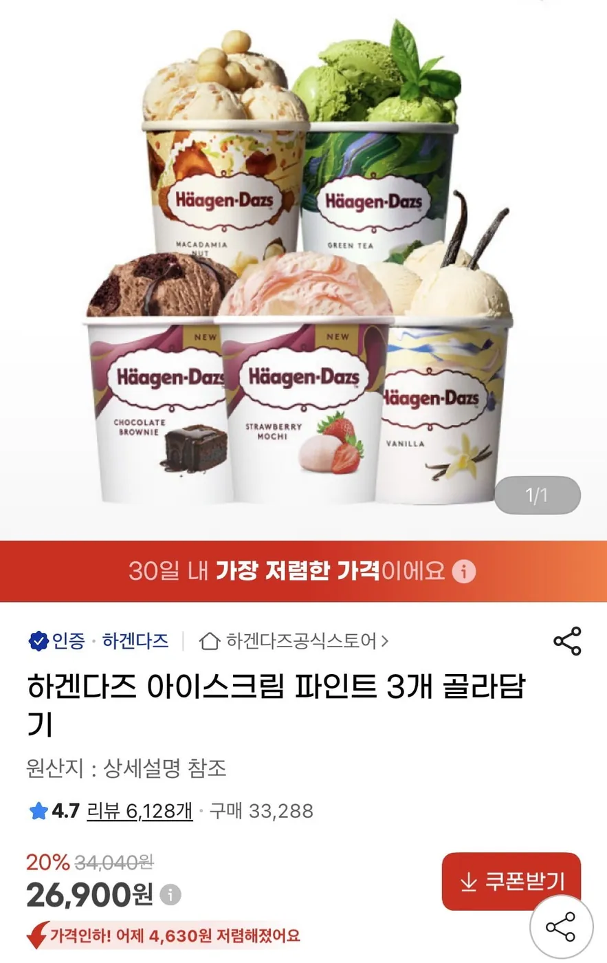 [G마켓] 하겐다즈 아이스크림 파인트 3개 골라담기 (26,900원/무료)