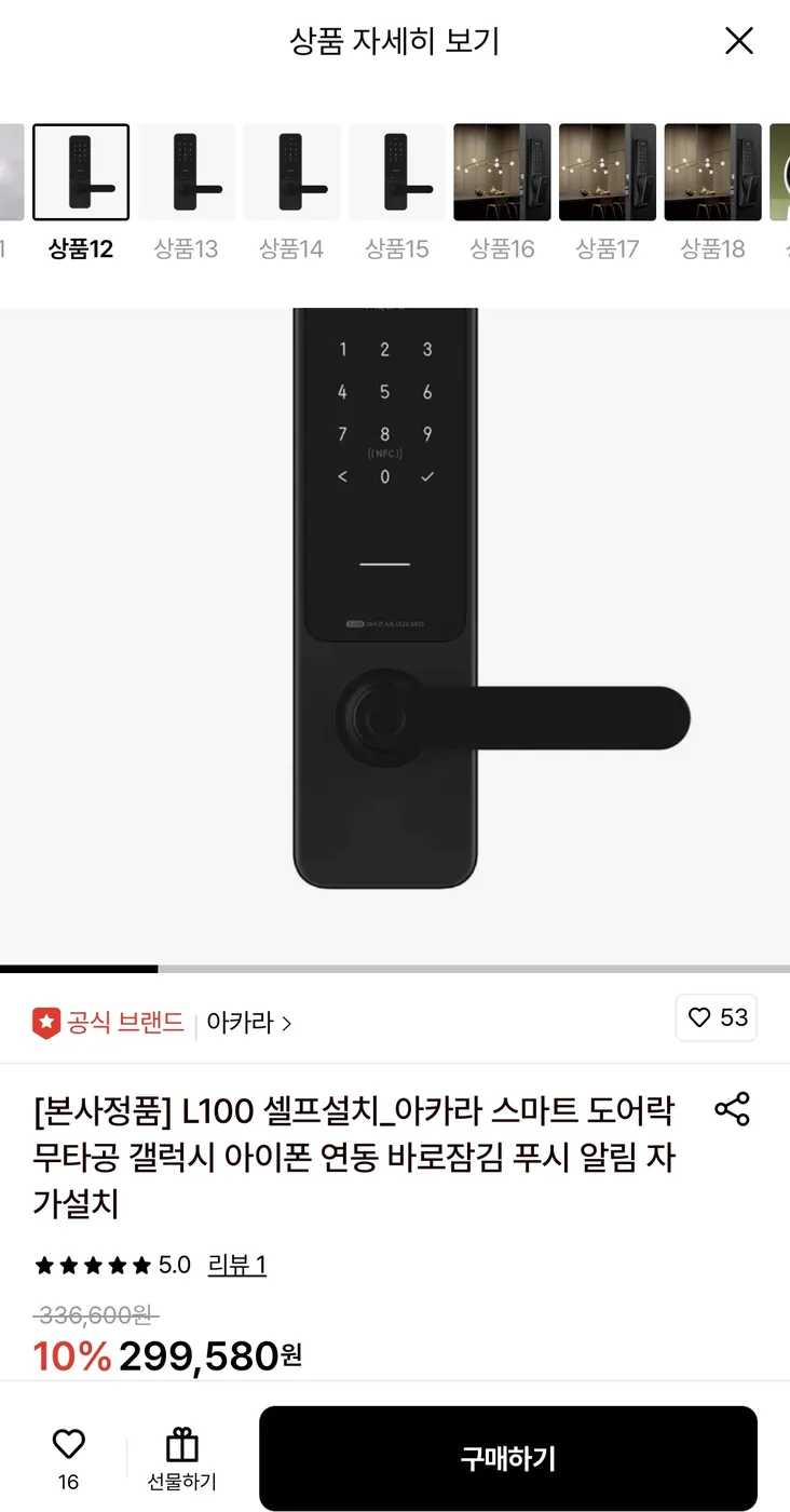 [롯데온] 아카라 L100 스마트 도어락 자가설치 (299,580원/무료)