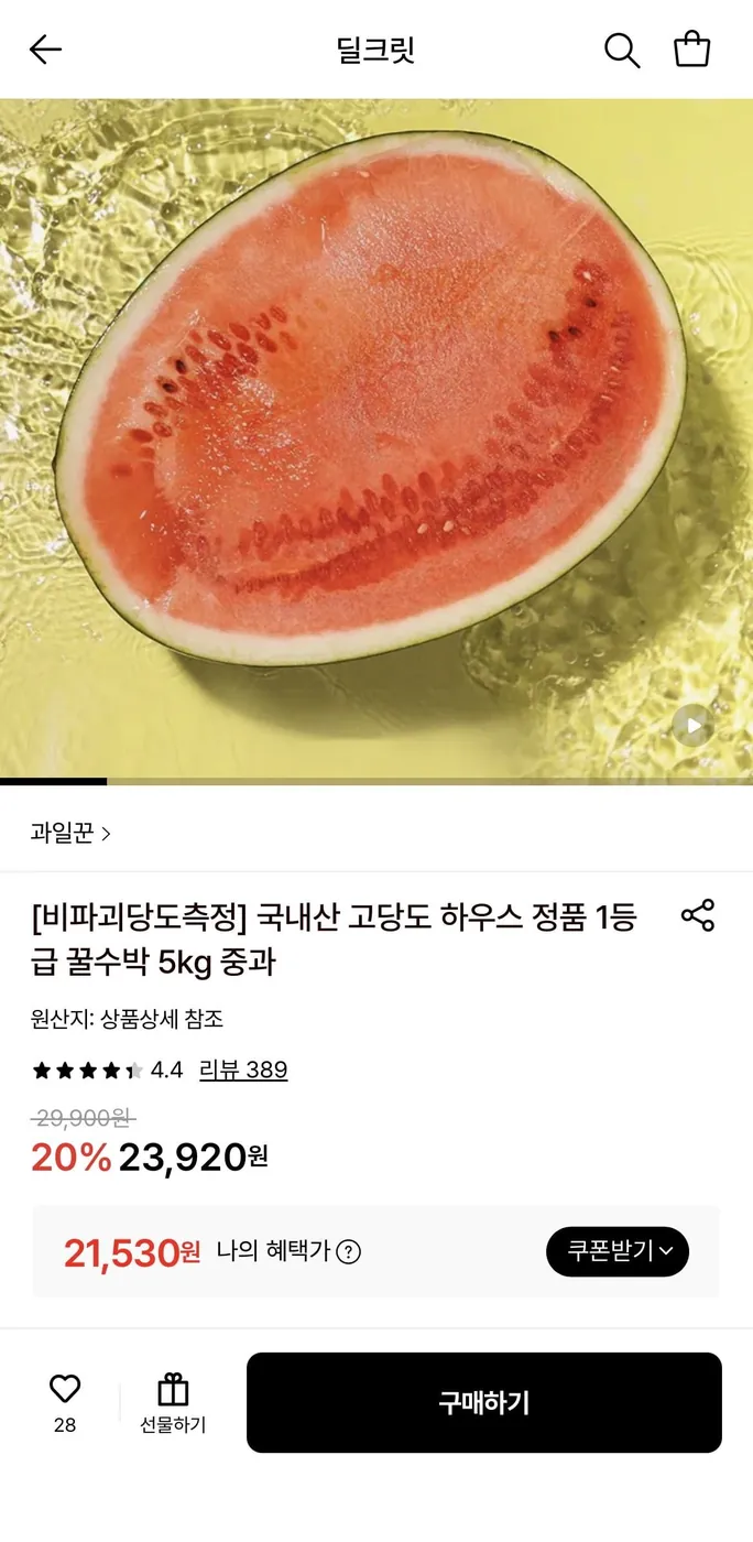 [롯데온] 국내산 고당도 하우스 정품 1등급 꿀수박 5kg 중과 (21,530원/무료)