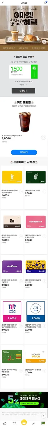 [G마켓] [지마컷] 롯데리아 2000원 상품권 (2,000원/무료) 4월 미구매자 500원