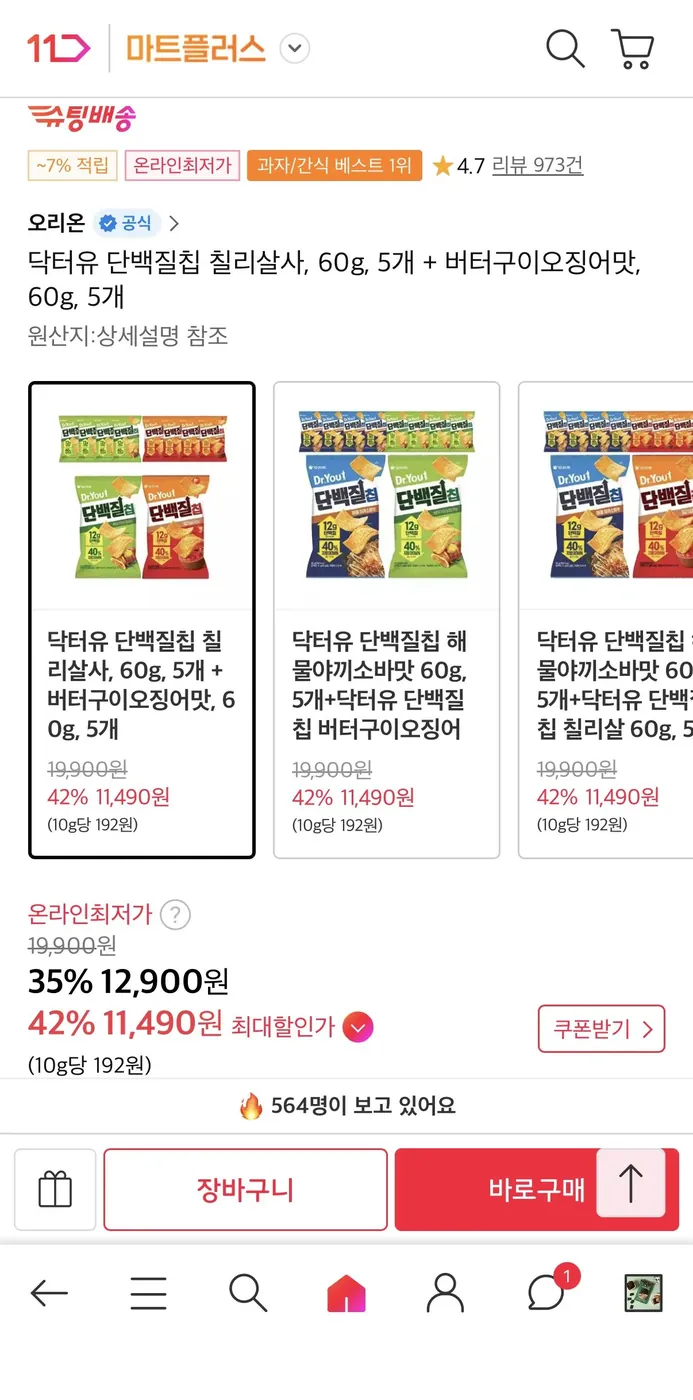 [11번가] 닥터유 단백질칩 칠리살사 60g 5개 + 버터구이오징어맛 60g 5개