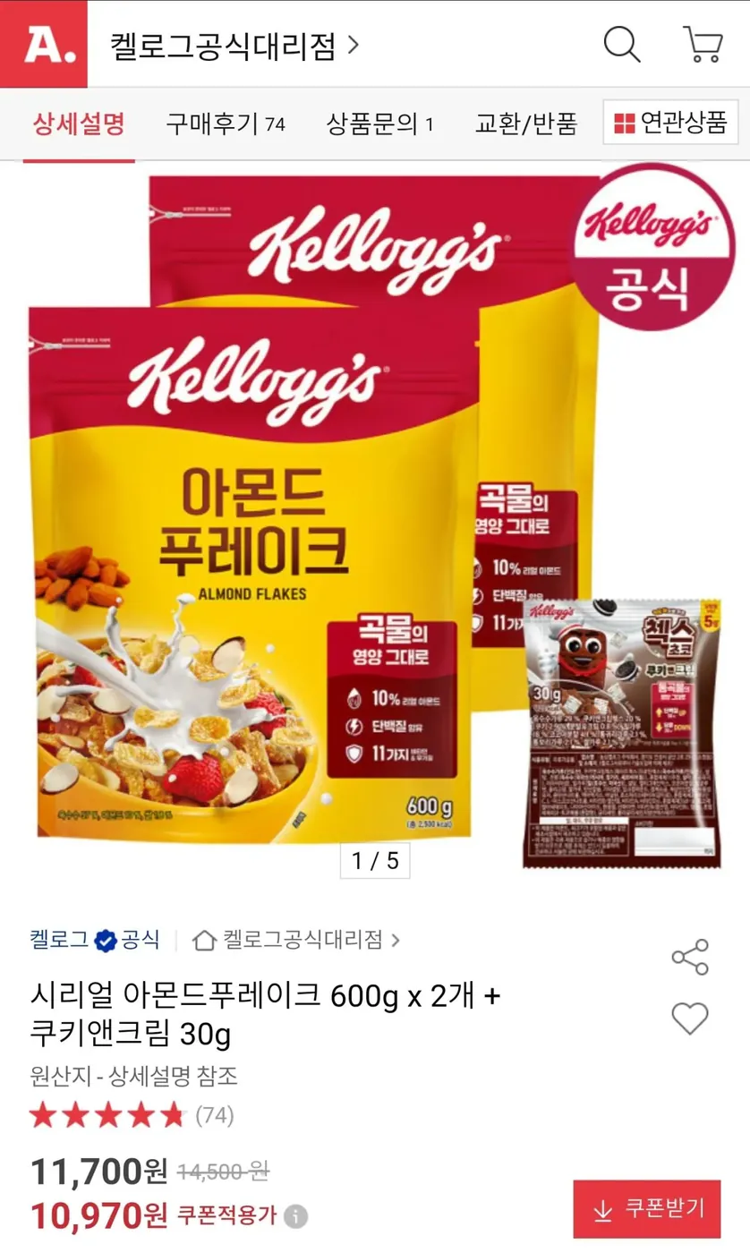 [옥션] 시리얼 아몬드푸레이크 600g x 2개 + 쿠키앤크림 30g