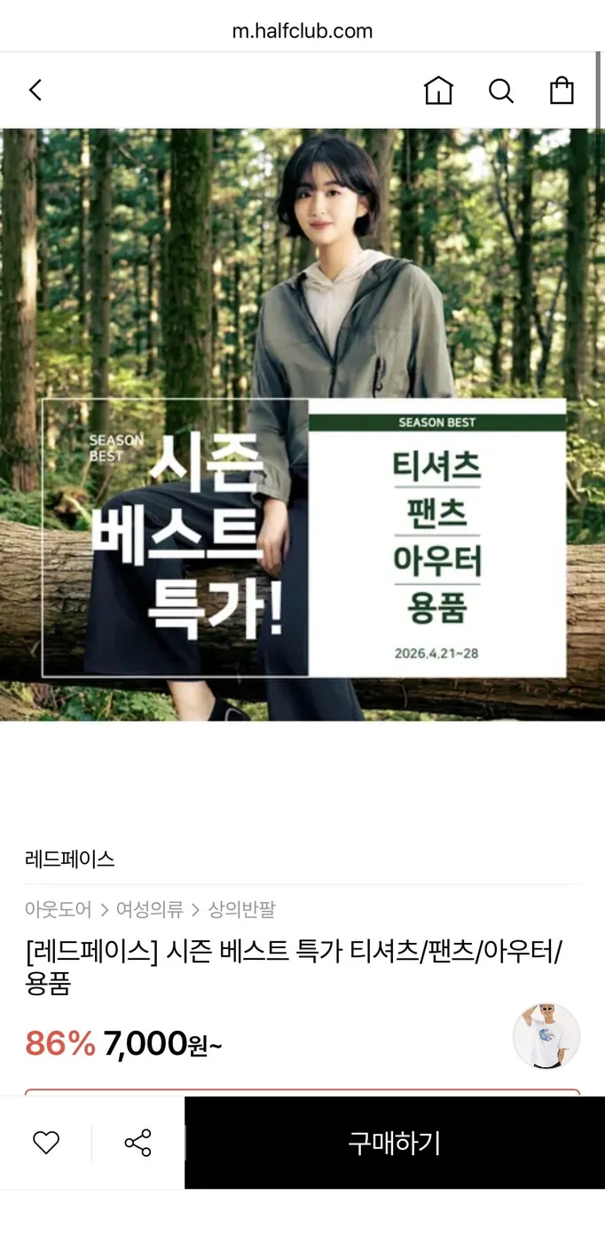 [하프클럽] 레드페이스 반팔/바지/재킷 등 다양 (7,000원/3,000원)