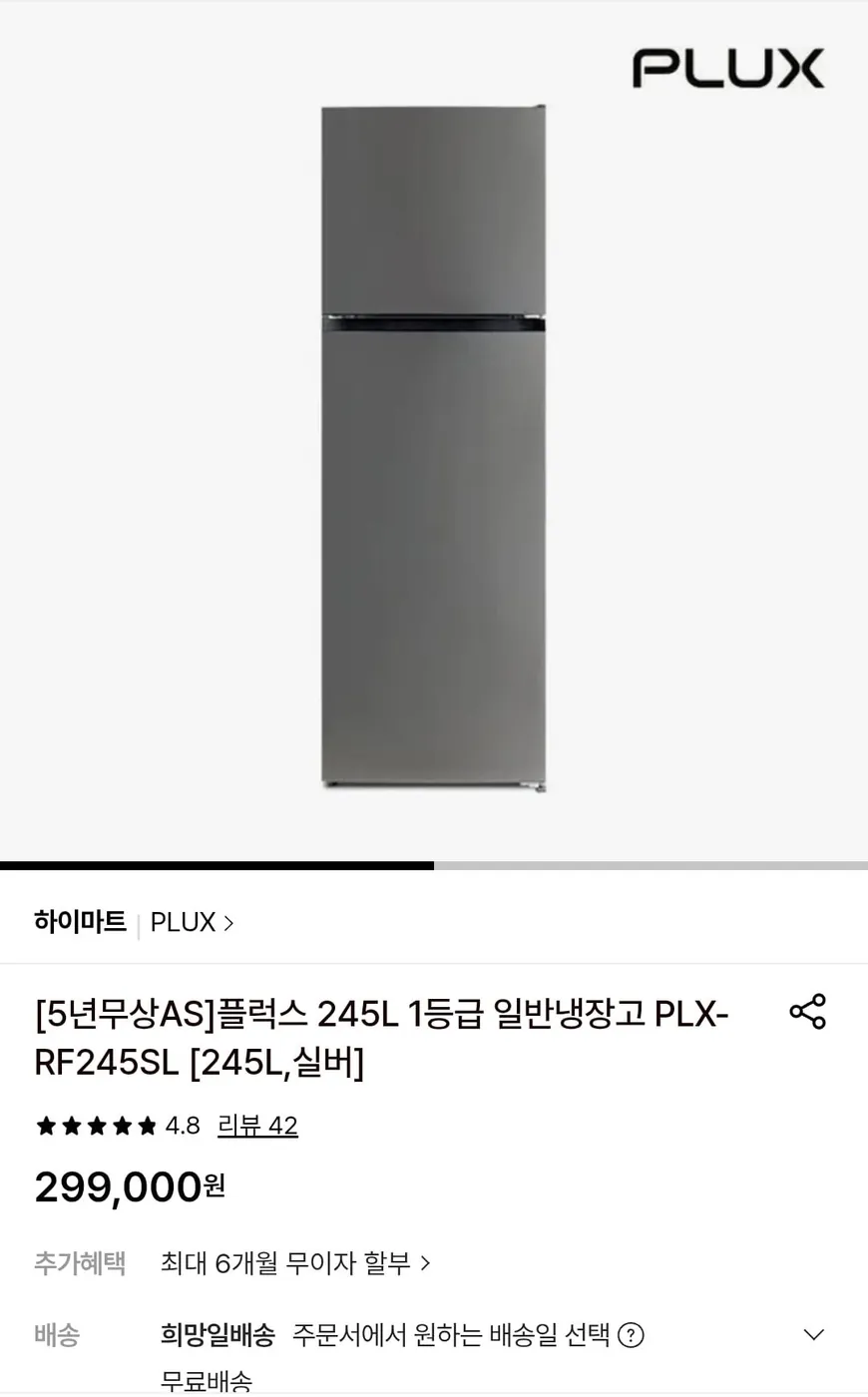 [롯데온] 플럭스 245L 1등급 일반냉장고 PLX-RF245SL 실버 (299,000원/무료)