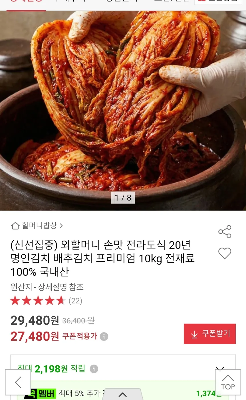 [옥션] 국산 전라도식 배추김치 10kg