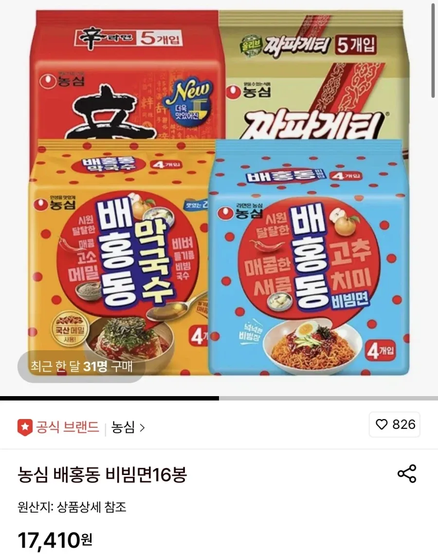 [롯데온] 농심 배홍동 비빔면 16봉