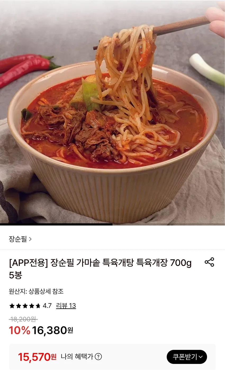 [롯데온] 장순필 가마솥 특육개탕 특육개장 700g 5봉 (15,570원/무료)
