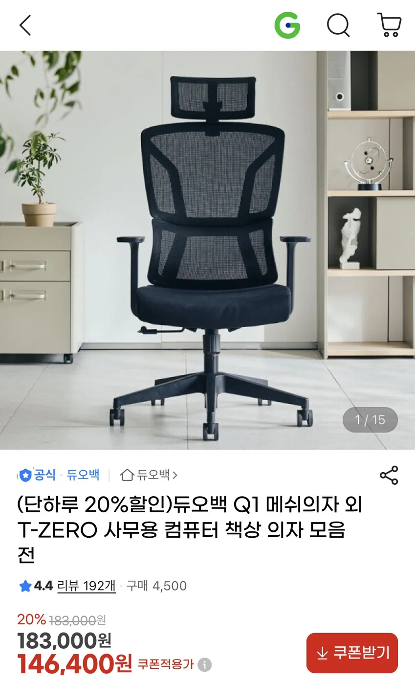 [G마켓] 듀오백 Q1 메쉬의자 T-ZERO 사무용 컴퓨터 책상 의자