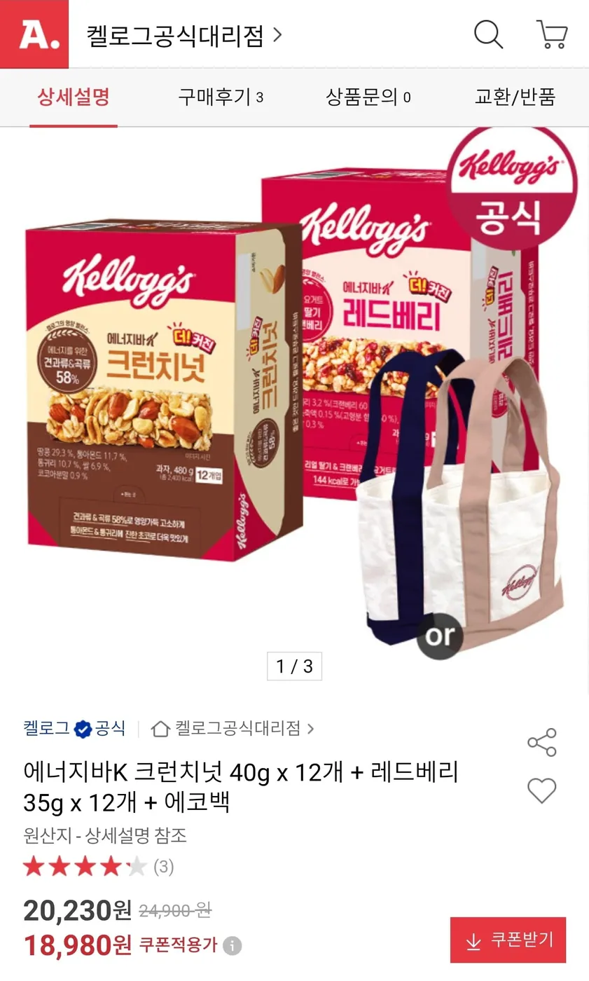 [옥션] 에너지바K 크런치넛 40g x 12개 + 레드베리 35g x 12개 + 에코백 (18,980원/무료)